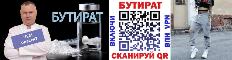 БУТИРАТ 99%  что такое   МЕГА ТОР  Фролово 