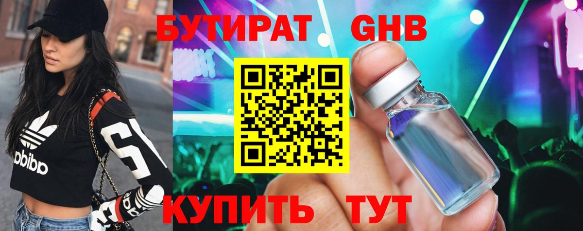 Бутират GHB Фролово