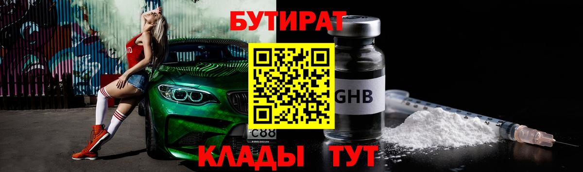Бутират вода  Вход с VPN  Фролово 