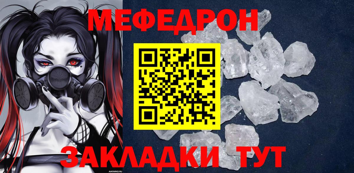 где продают   Мефедрон кристаллы  МЯУ-МЯУ  Вход с VPN  Меф mephedrone  Мефедрон  Фролово 