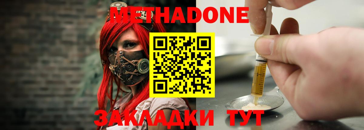 Фролово  МЕТАДОН белоснежный  Вход с VPN 