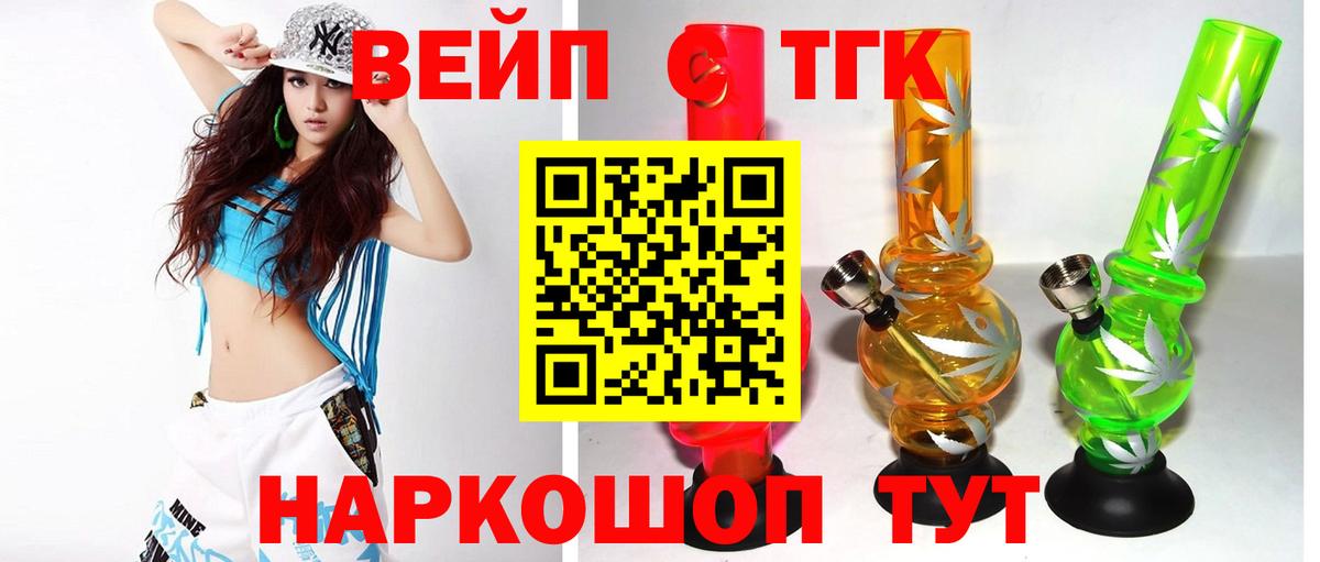 Дистиллят ТГК вейп  Вход с VPN  Фролово 